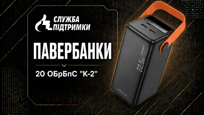 Павербанки для 20 ОБрБпС «К-2»
