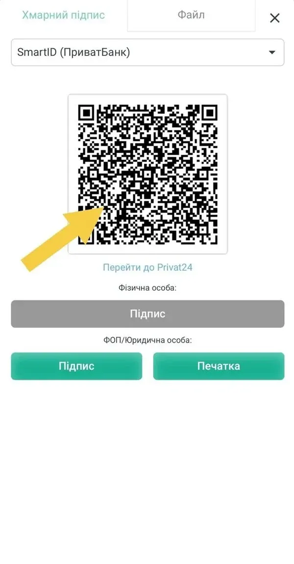 Step 3: select the QR code to open the Privat24 app